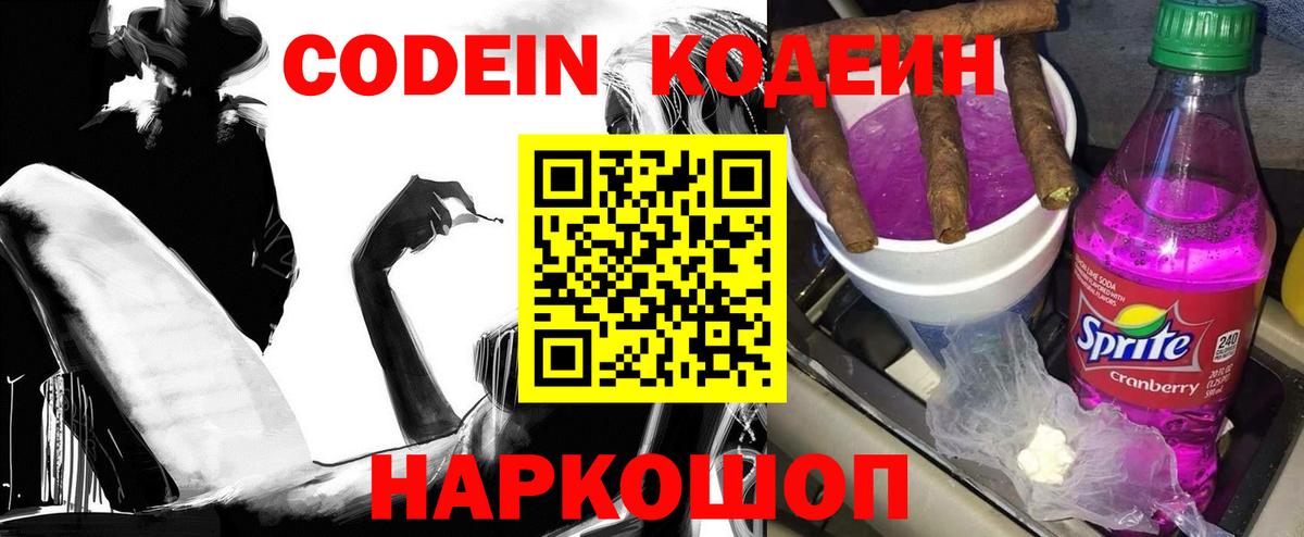 Кодеиновый сироп Lean напиток Lean (лин) Бердск