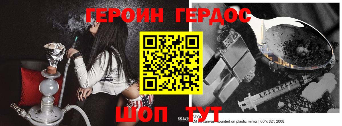 Героин  Героин VHQ  Вход с VPN  Бердск 