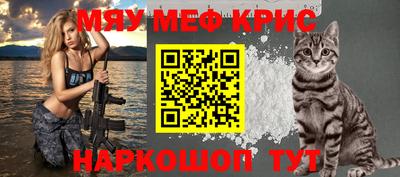 мяу мяу кристалл Ставрополь