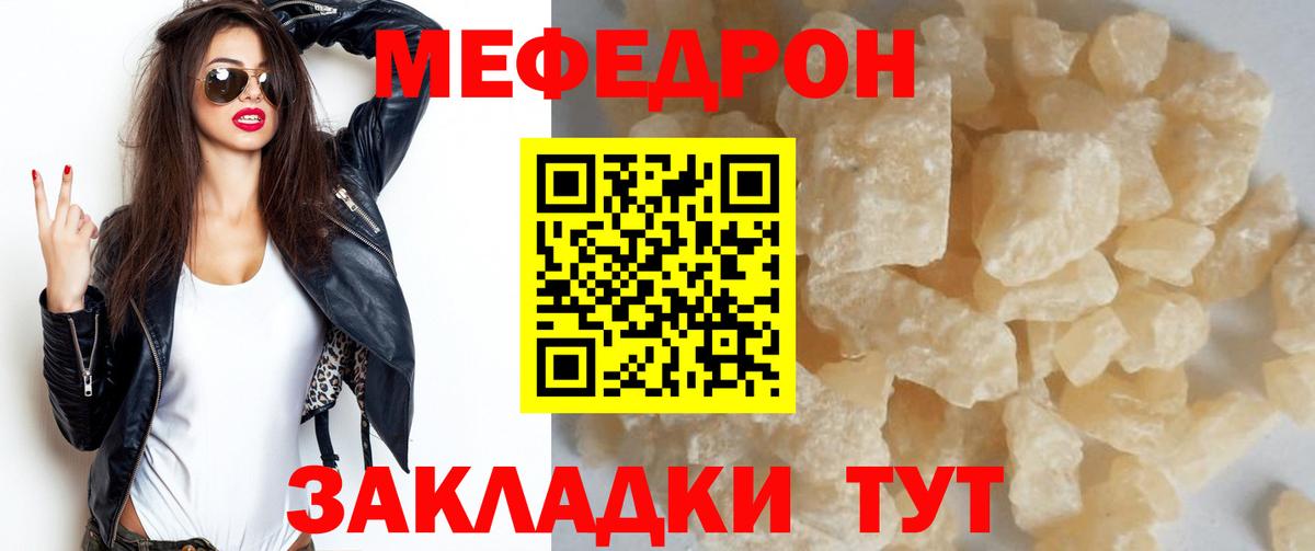 МЯУ-МЯУ кристаллы  Вход с VPN  МЯУ-МЯУ мяу мяу  Бердск 