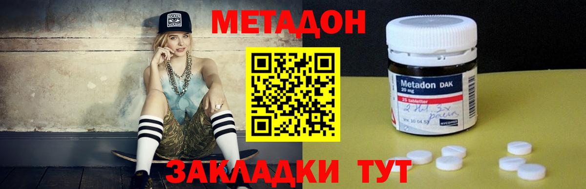 Метадон кристалл  Метадон кристалл  Вход с VPN  Бердск 